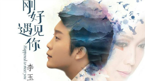 【卖血】刚好遇见你 我可能听了假歌